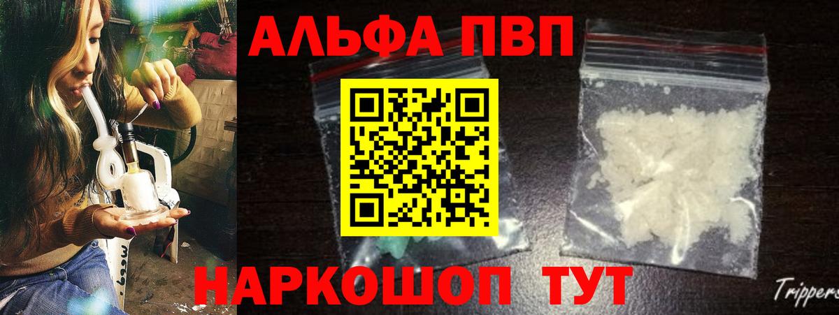 A PVP  Вход с VPN  Alpha PVP VHQ  Донской  APVP Crystall 