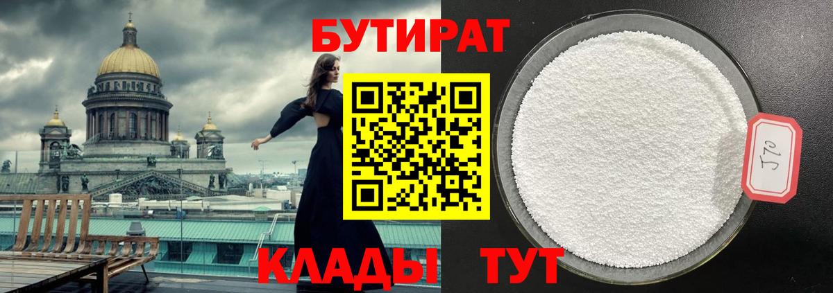 Бутират бутик Донской