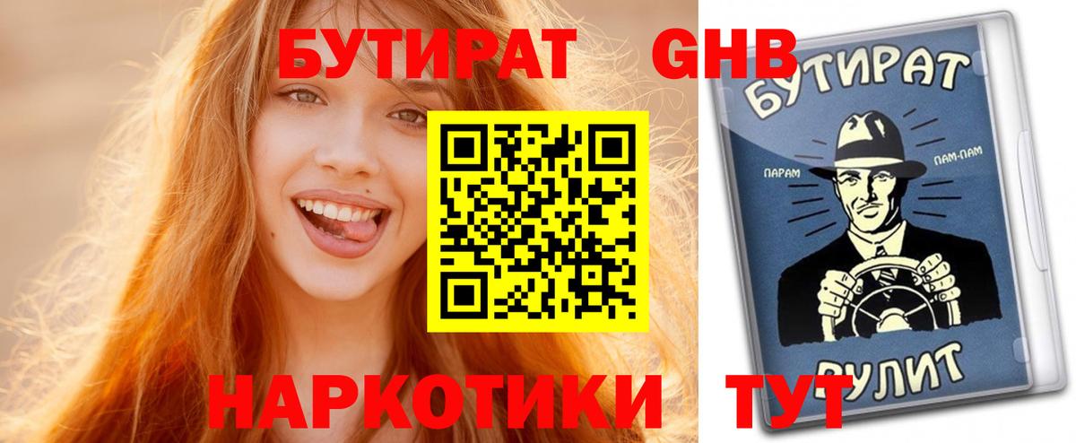 БУТИРАТ  БУТИРАТ вода  Вход с VPN  Донской 