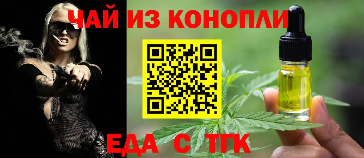 Еда ТГК конопля Донской