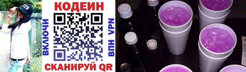 Кодеиновый сироп Lean Purple Drank Донской