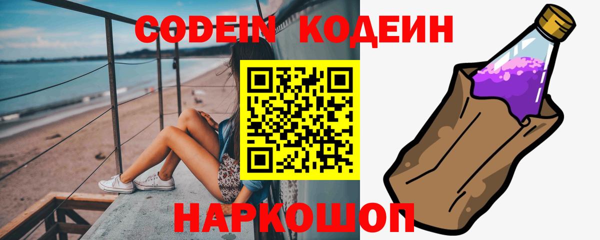 Кодеиновый сироп Lean напиток Lean (лин)  Codein напиток Lean (лин)  Вход с VPN  Донской 
