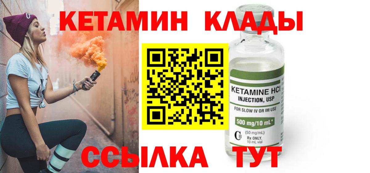 Кетамин ketamine  Вход с VPN  Донской 