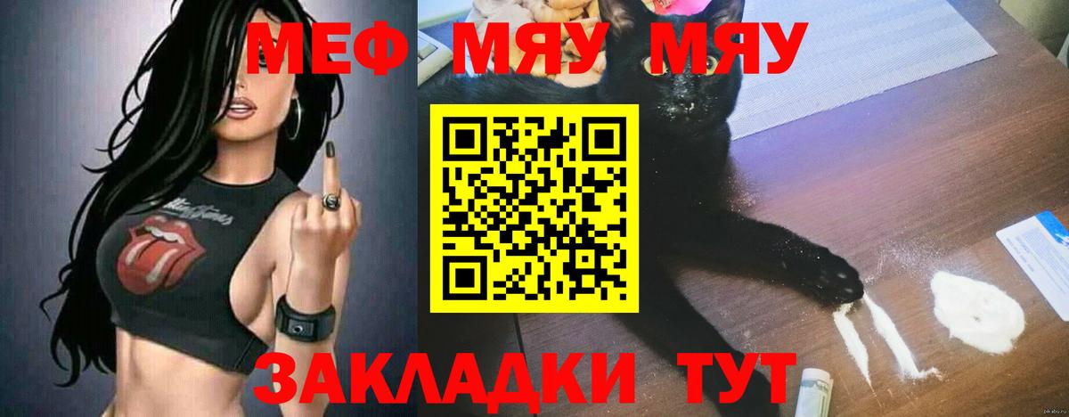 Мефедрон  Меф  Донской  МЯУ-МЯУ кристаллы  Вход с VPN  МЯУ-МЯУ VHQ 