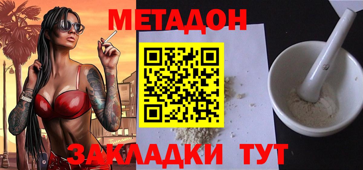 МЕТАДОН VHQ  Вход с VPN  Донской  Метадон кристалл 